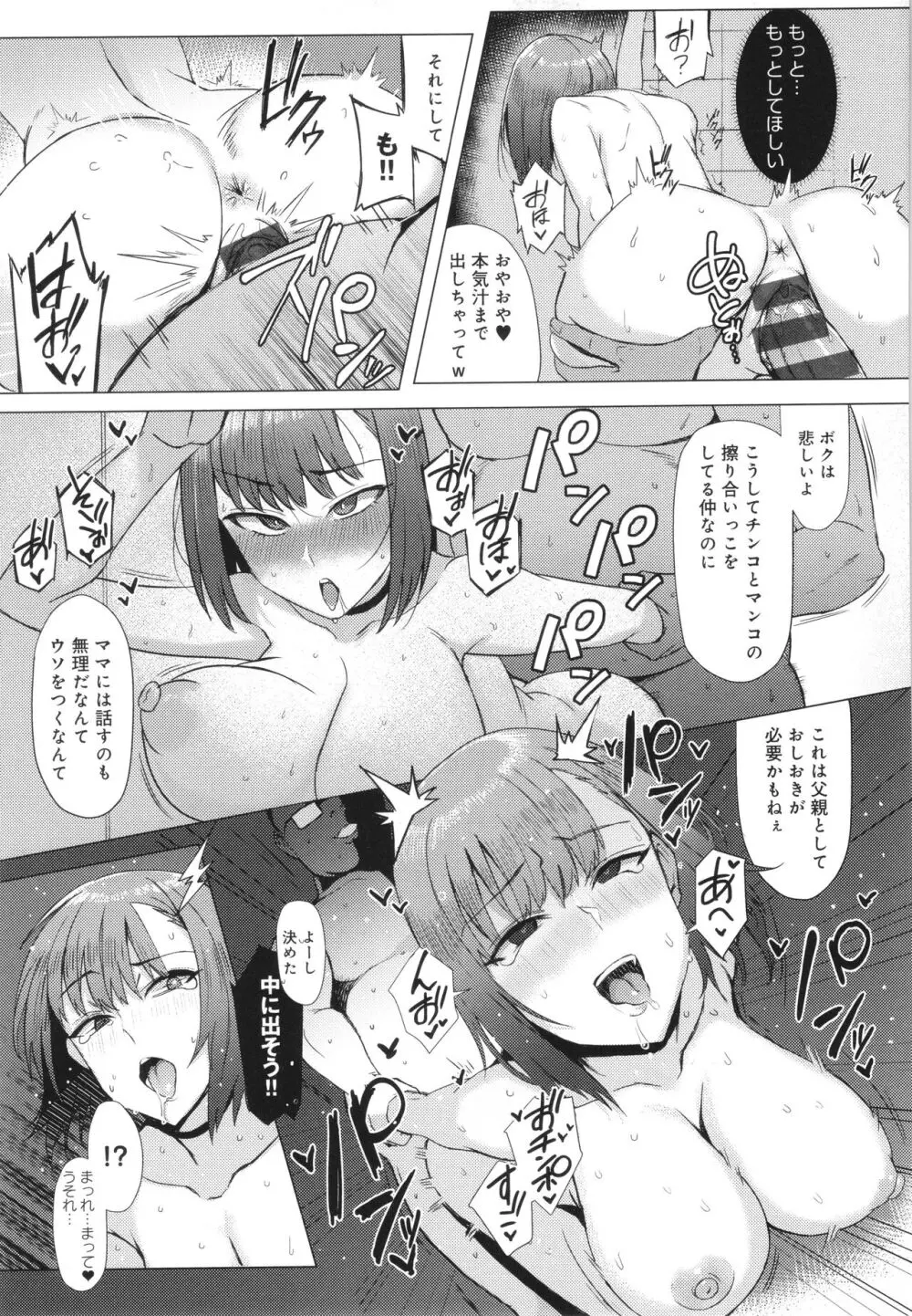 ハメラレ×ハマル Page.192