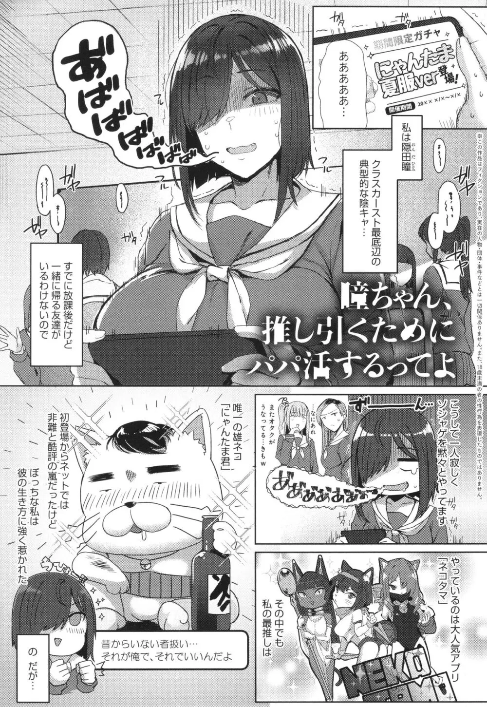 ハメラレ×ハマル Page.38