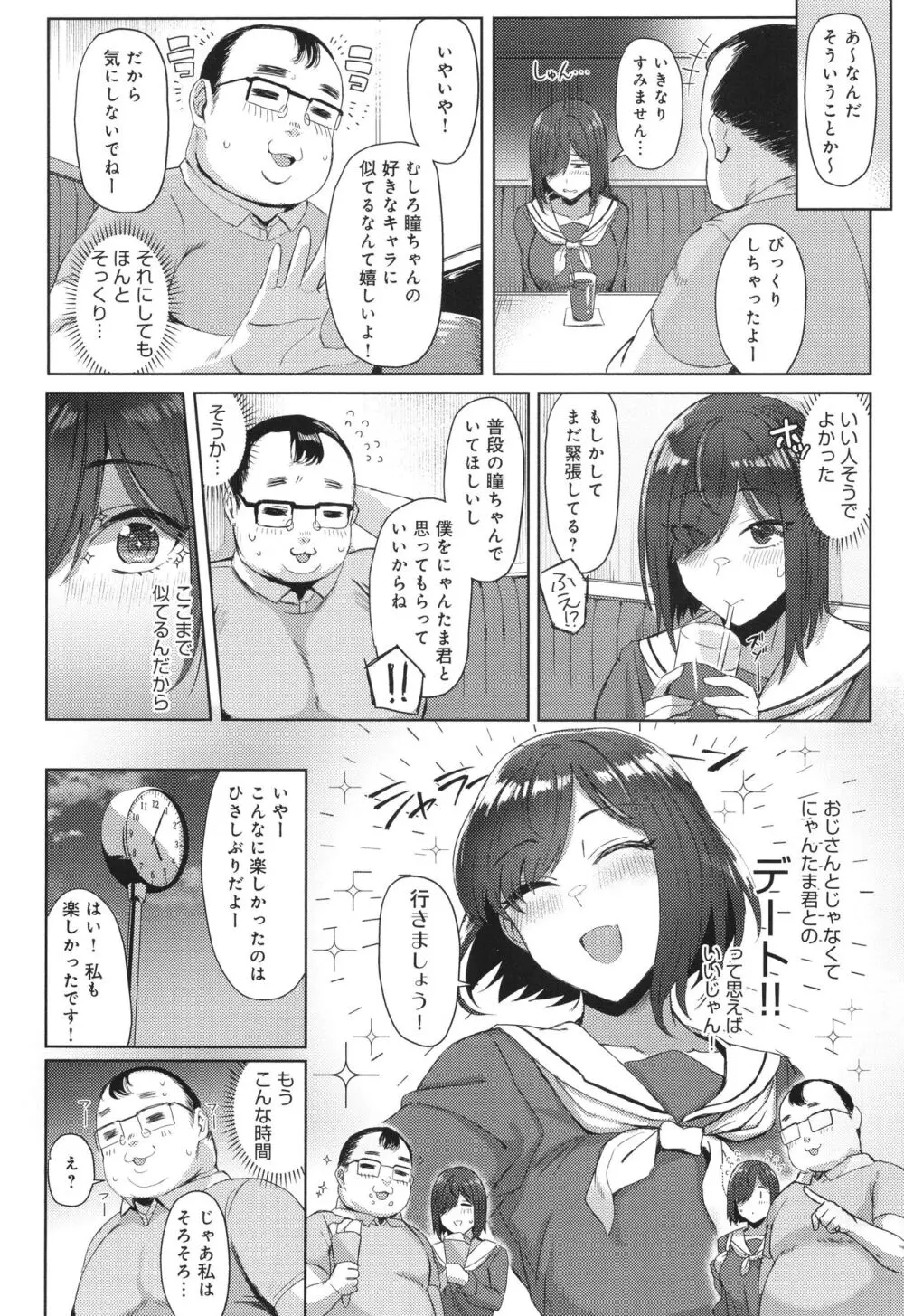 ハメラレ×ハマル Page.41