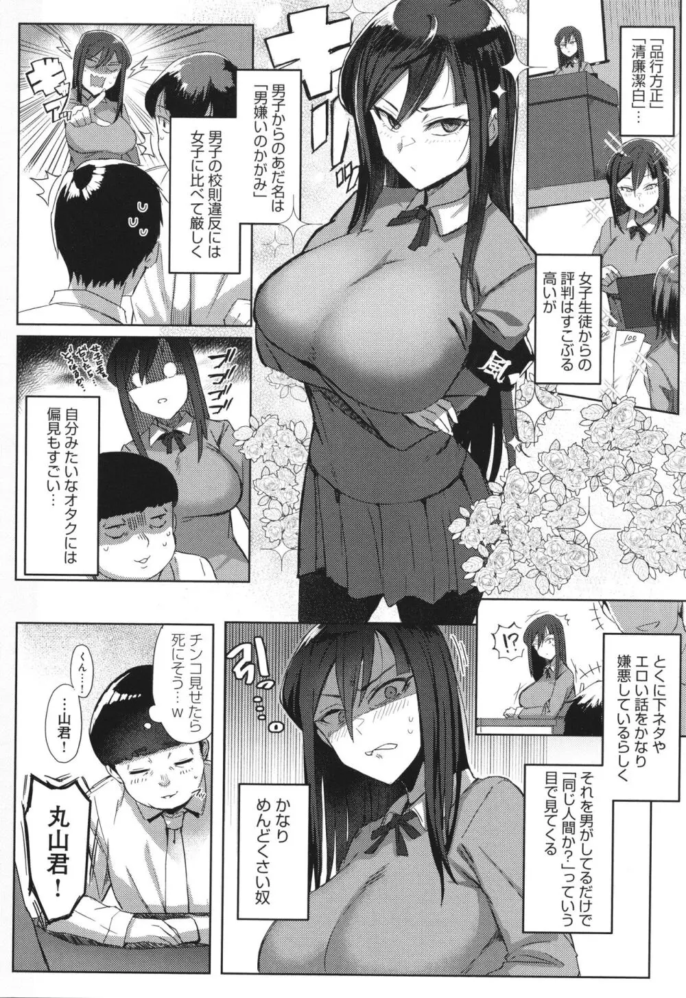 ハメラレ×ハマル Page.61