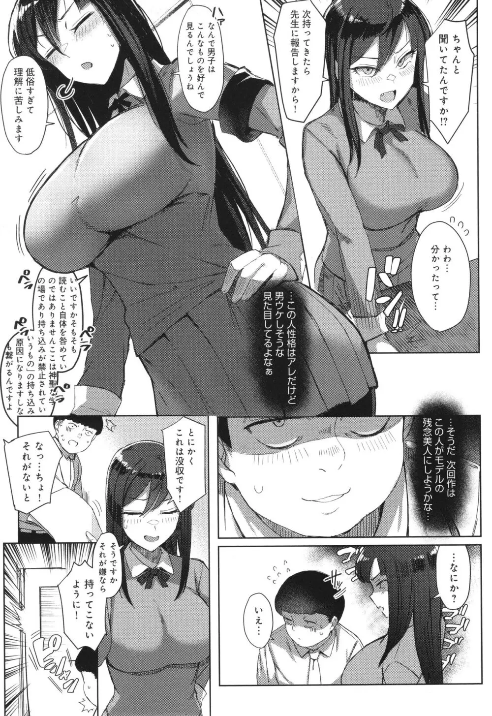 ハメラレ×ハマル Page.62