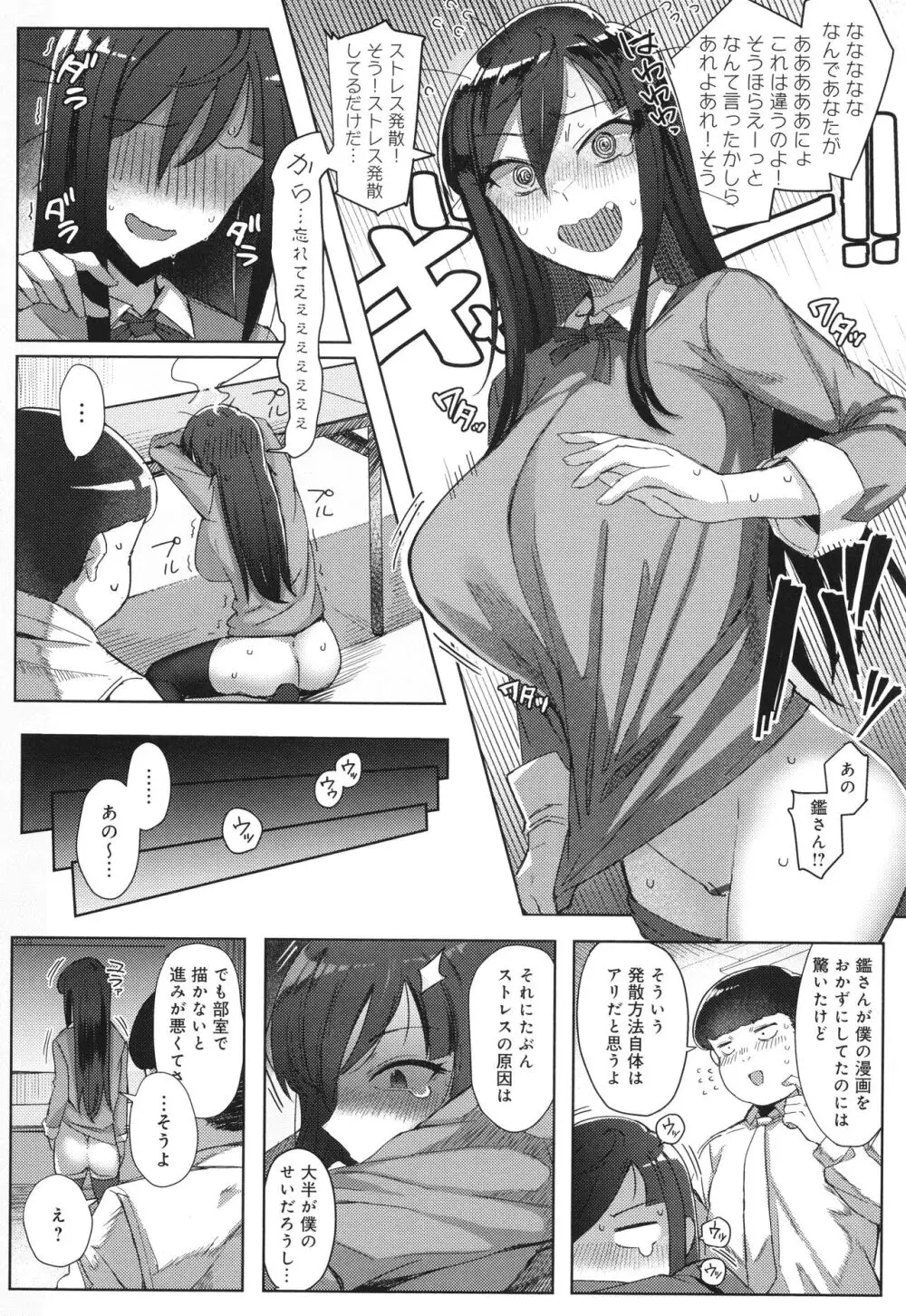 ハメラレ×ハマル Page.67