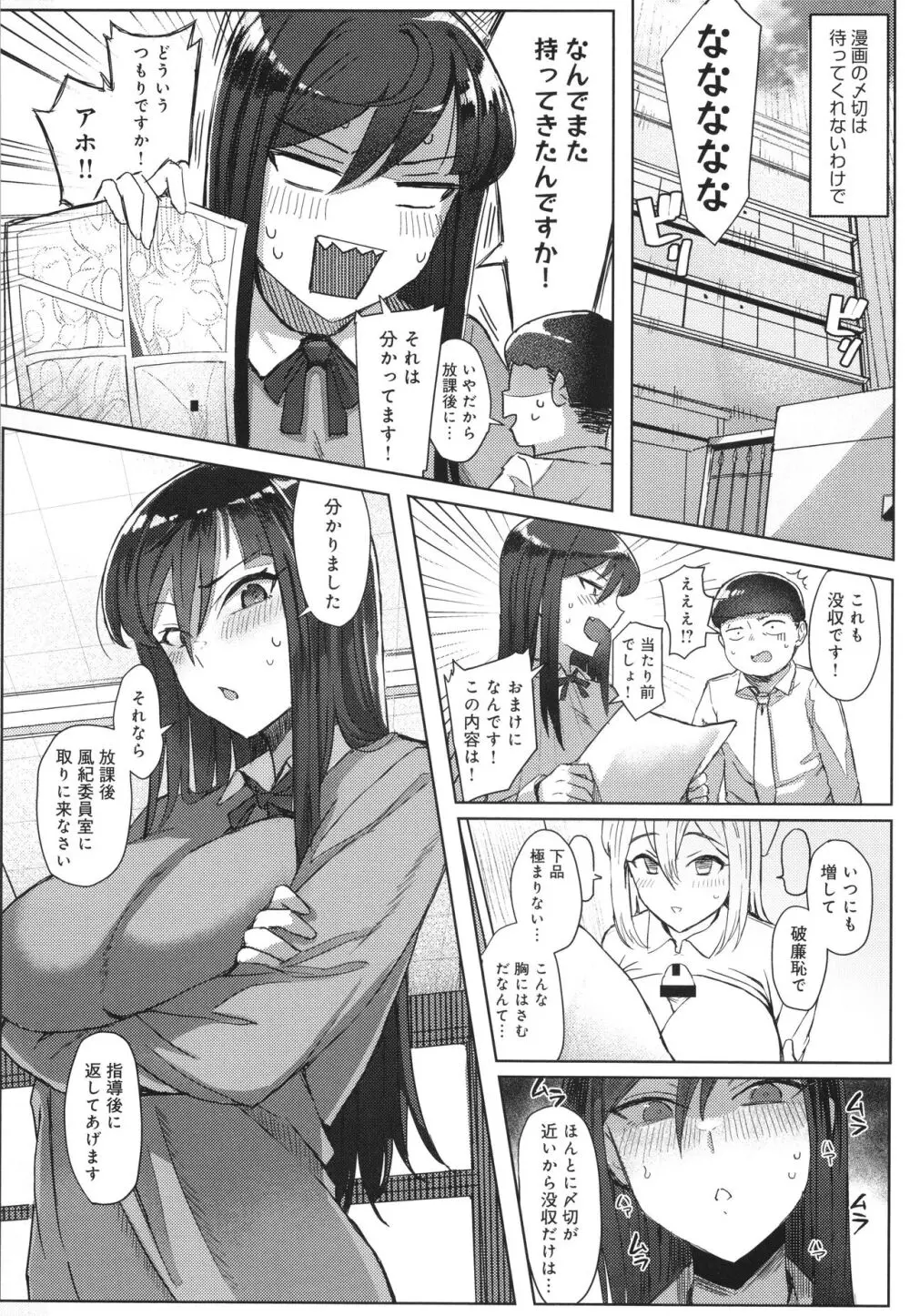 ハメラレ×ハマル Page.73