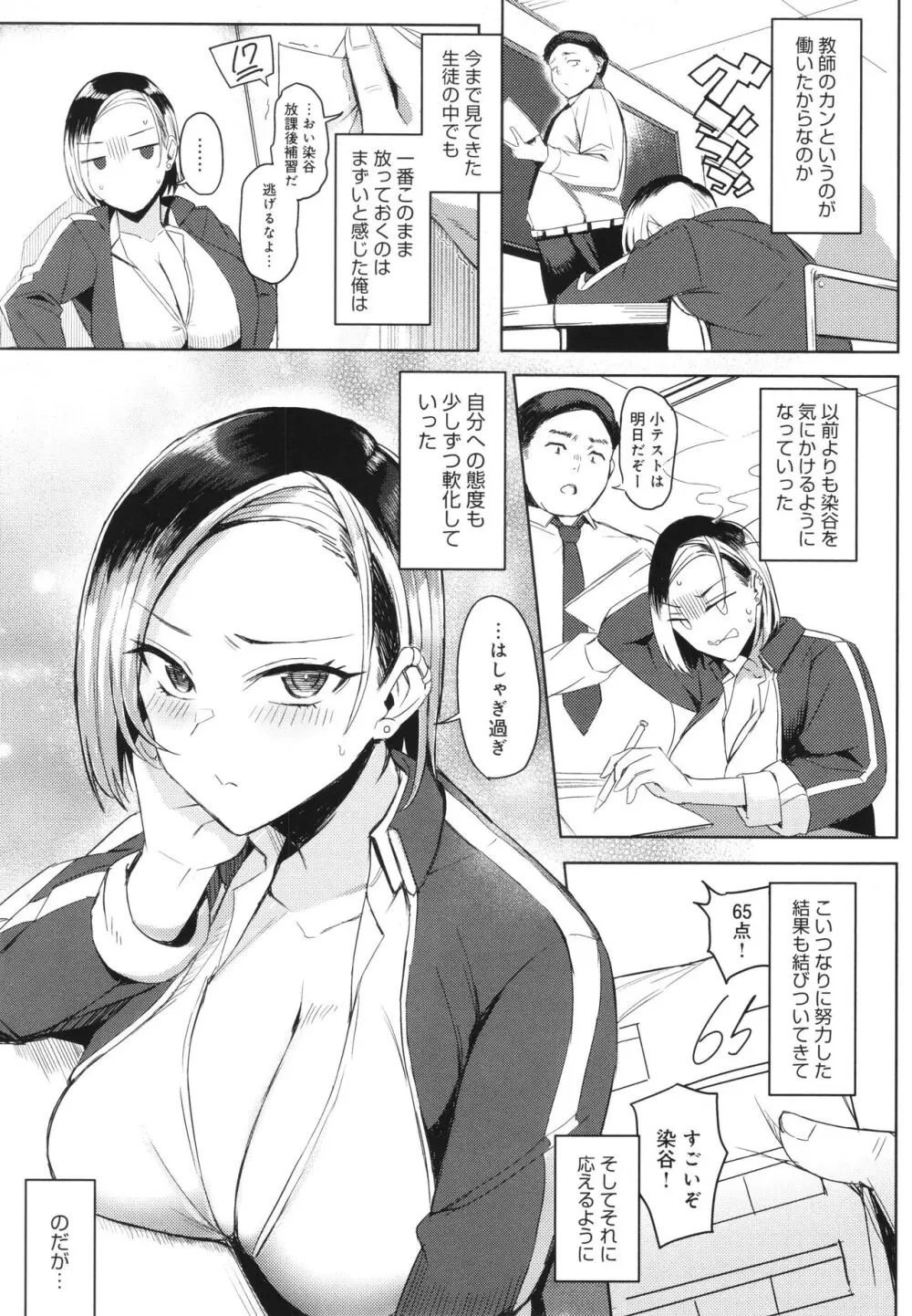 ハメラレ×ハマル Page.8