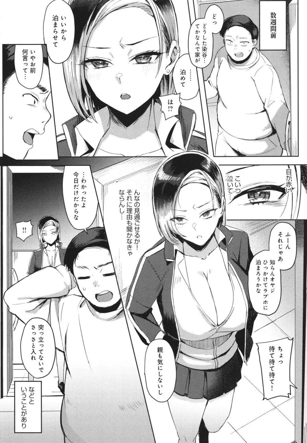 ハメラレ×ハマル Page.9