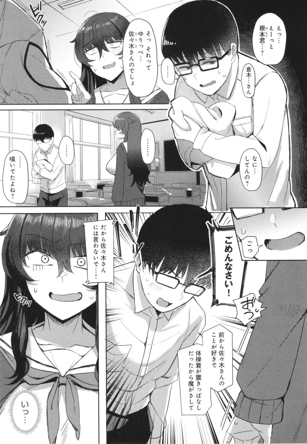 ハメラレ×ハマル Page.96