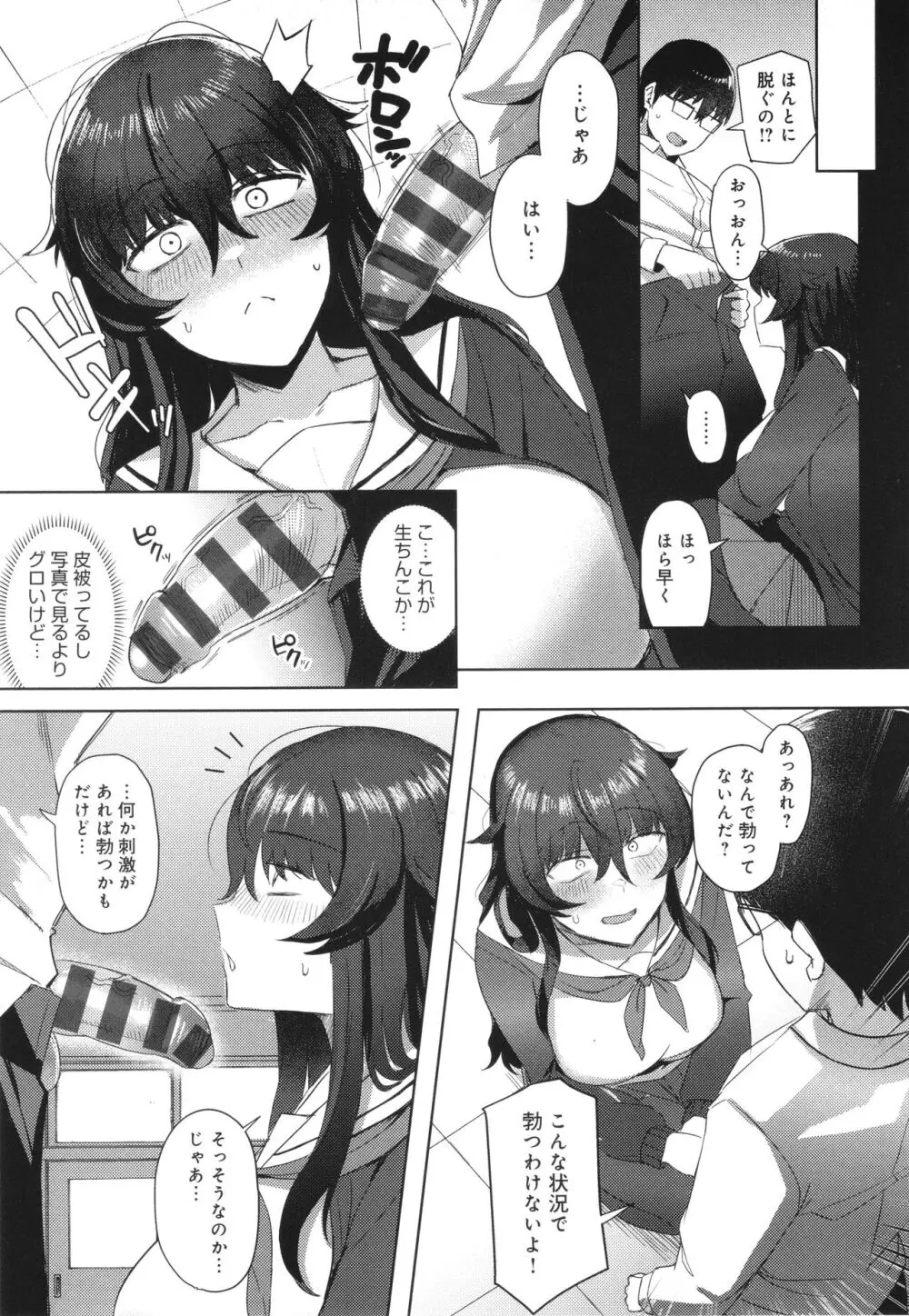 ハメラレ×ハマル Page.98