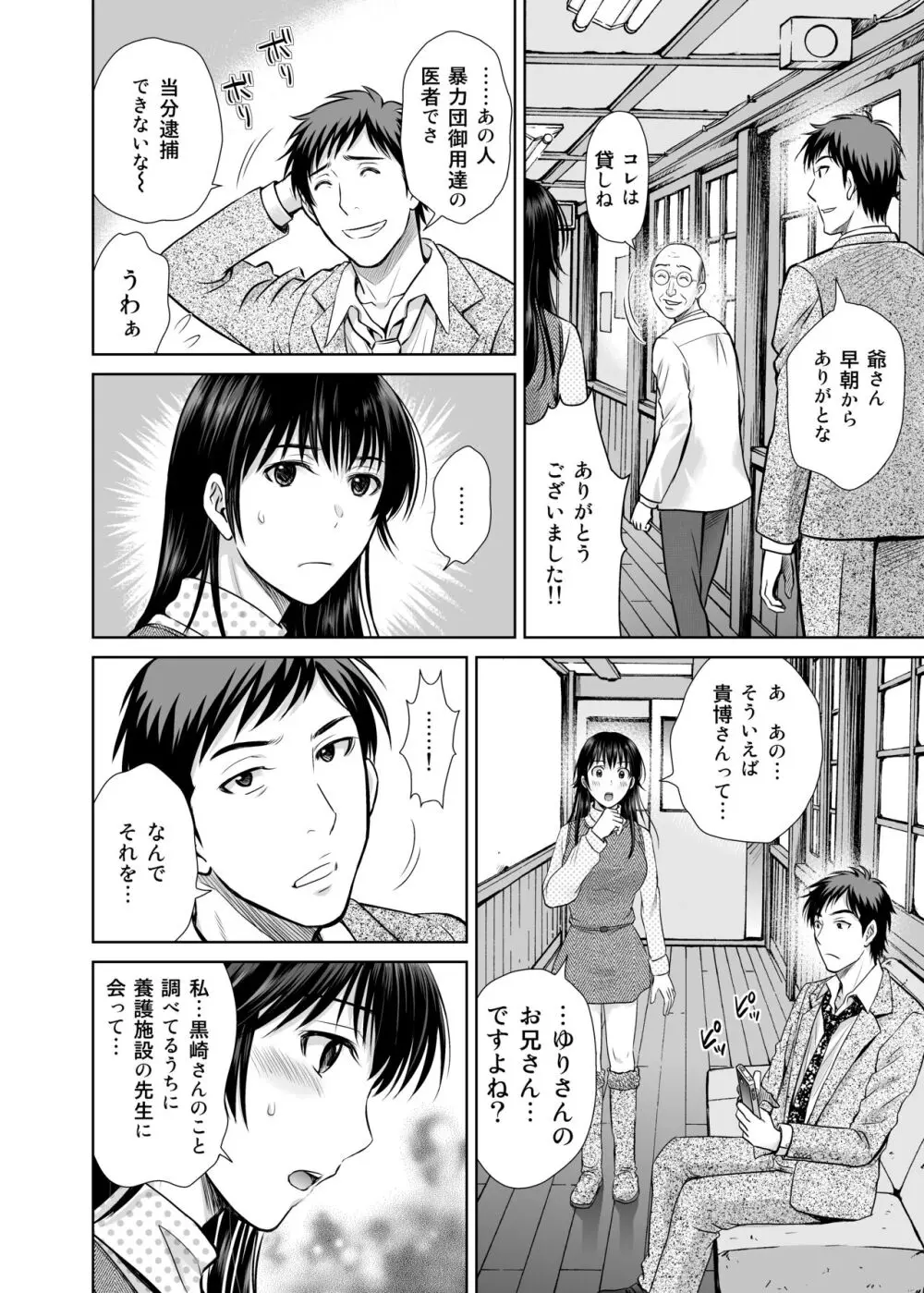 人妻ぢごく楼 3 Page.11