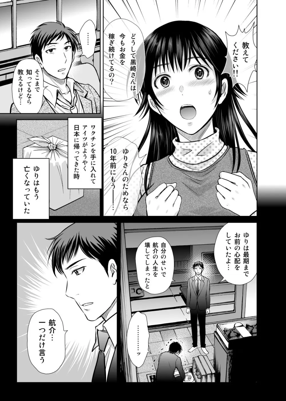 人妻ぢごく楼 3 Page.12