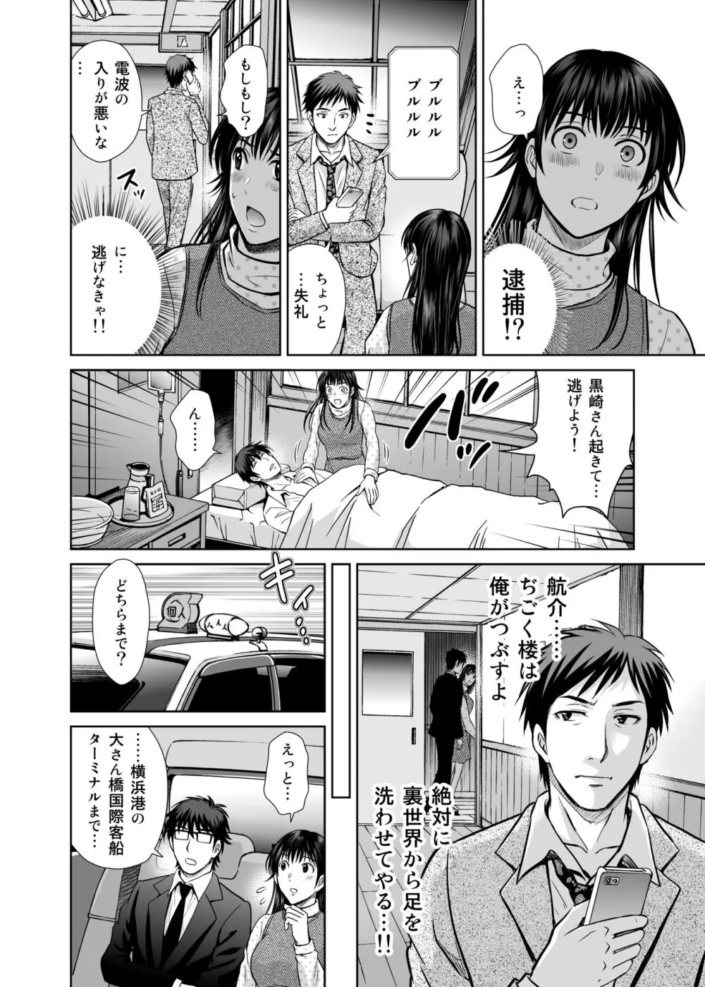 人妻ぢごく楼 3 Page.15