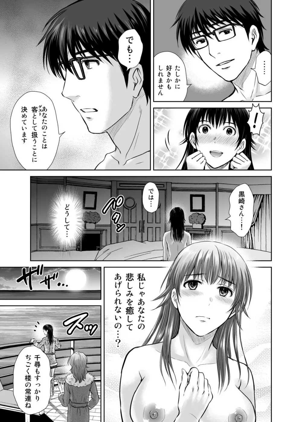 人妻ぢごく楼 3 Page.20