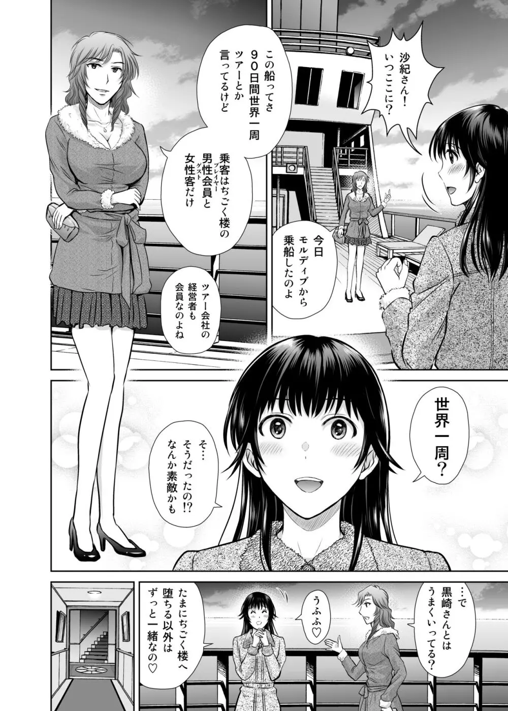 人妻ぢごく楼 3 Page.21