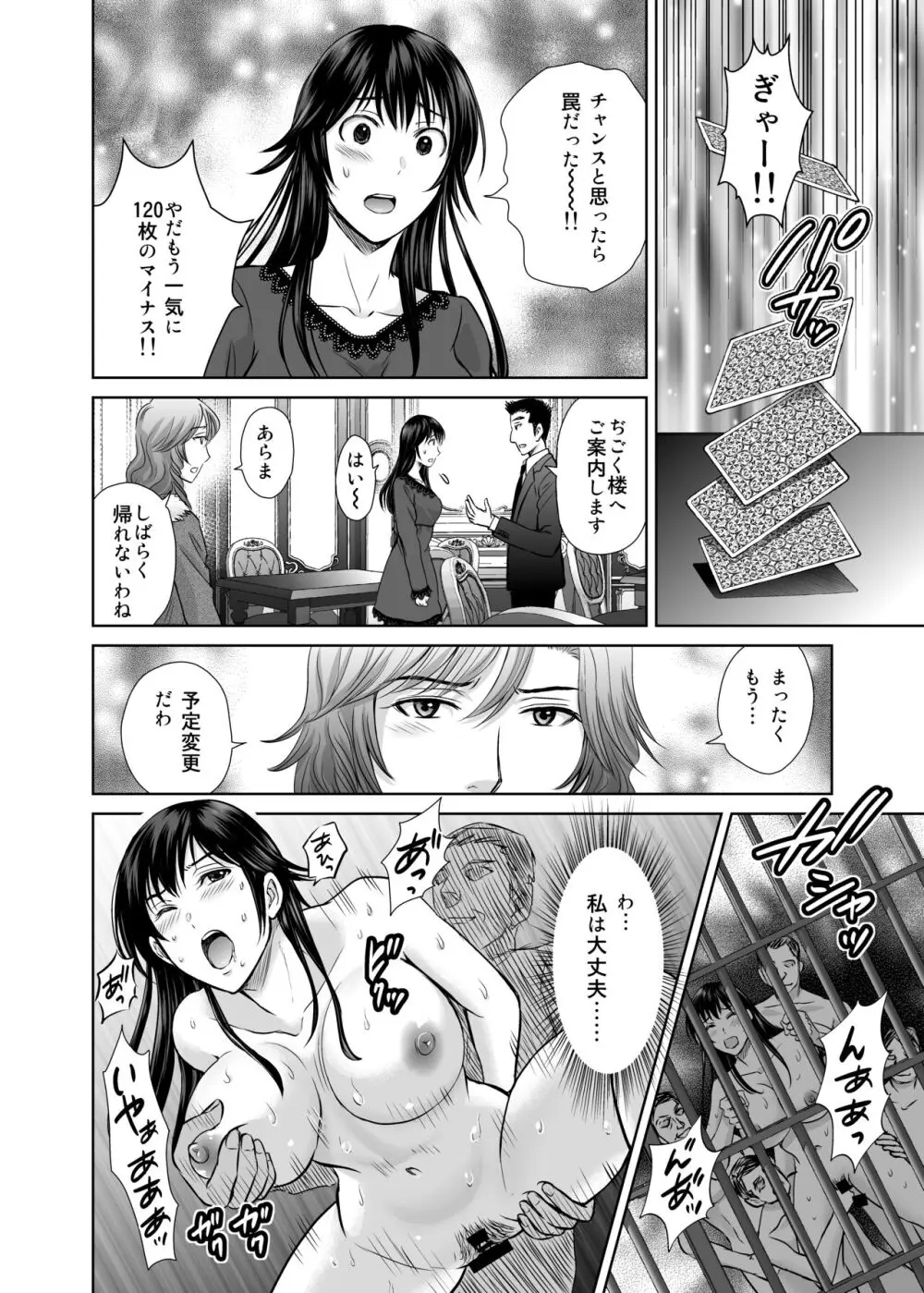 人妻ぢごく楼 3 Page.23