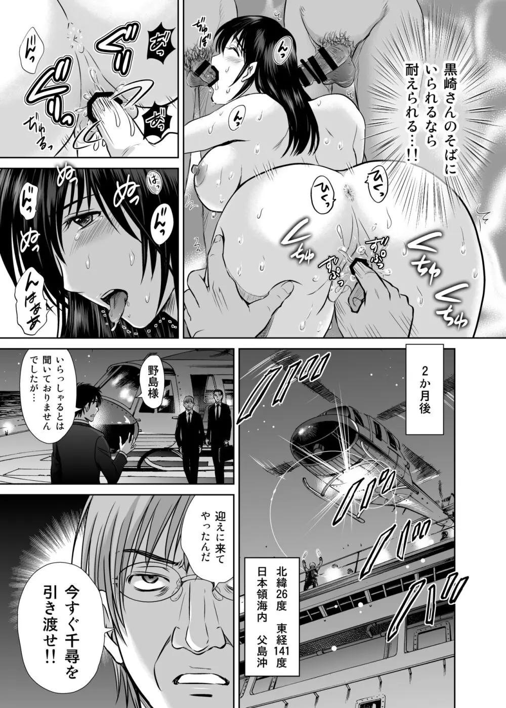 人妻ぢごく楼 3 Page.24