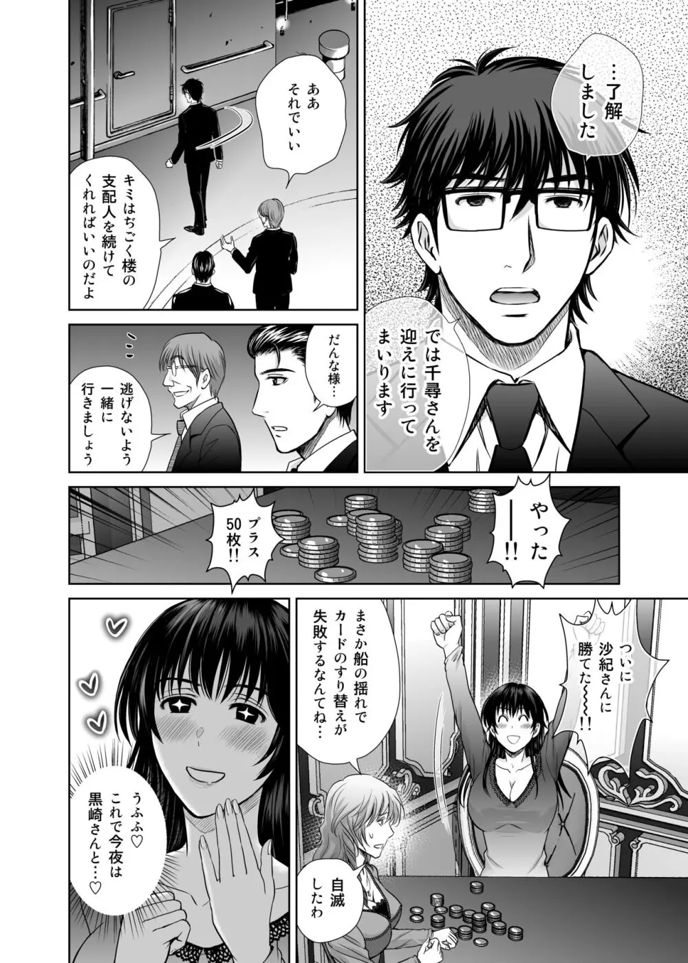 人妻ぢごく楼 3 Page.25