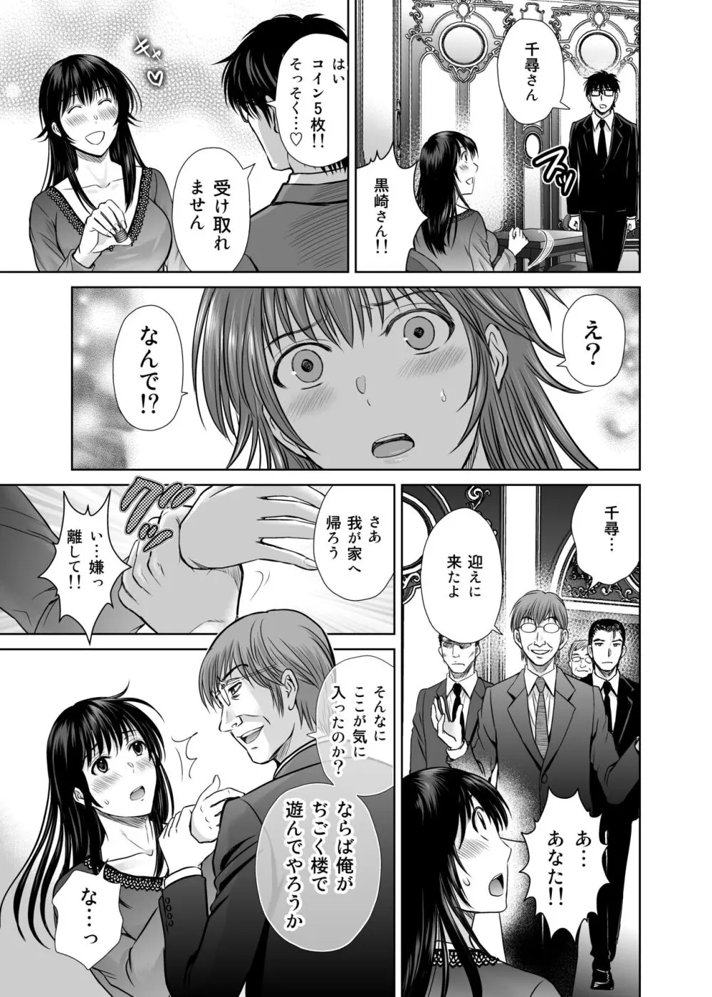 人妻ぢごく楼 3 Page.26