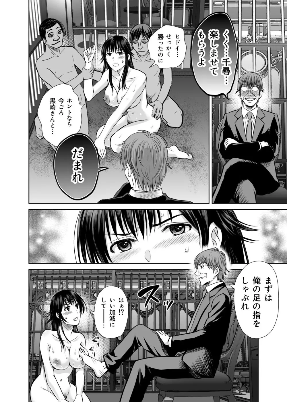 人妻ぢごく楼 3 Page.29