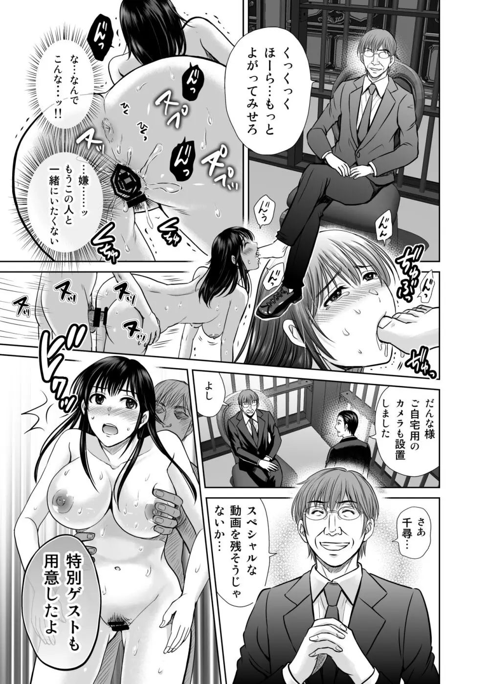 人妻ぢごく楼 3 Page.32