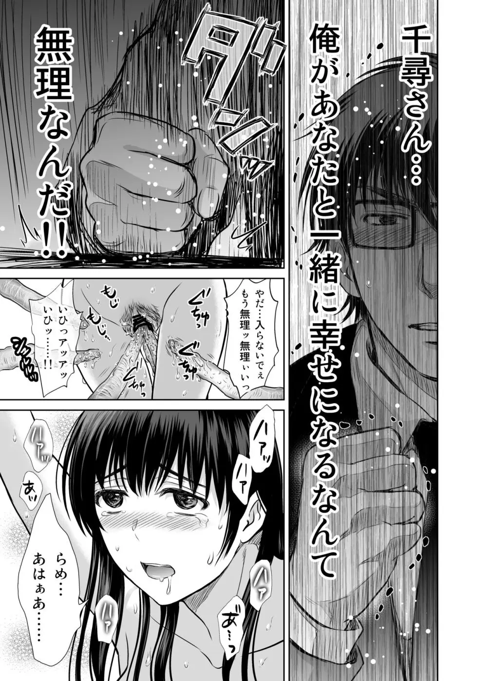 人妻ぢごく楼 3 Page.38