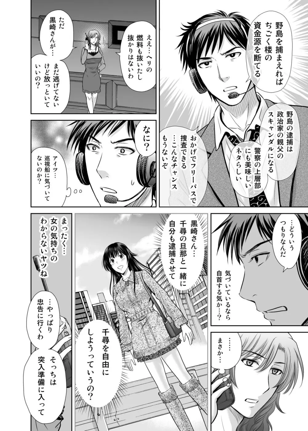 人妻ぢごく楼 3 Page.43