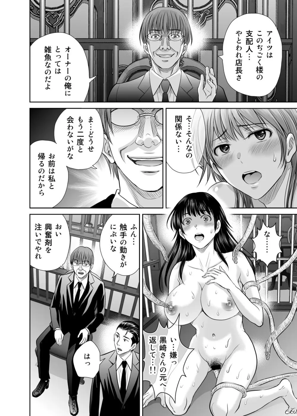 人妻ぢごく楼 3 Page.47