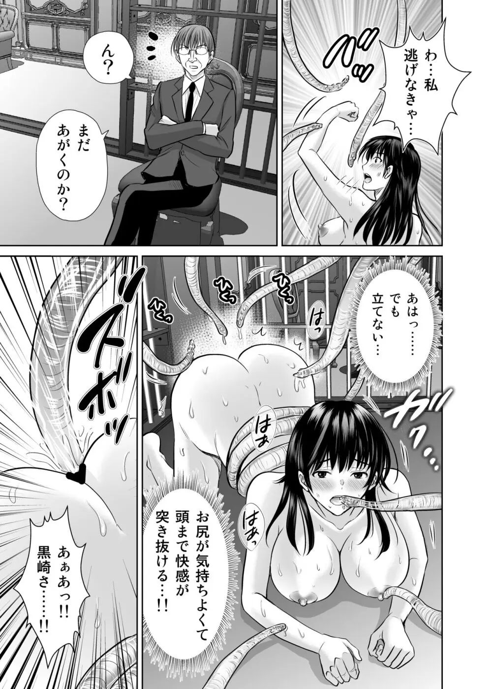 人妻ぢごく楼 3 Page.58