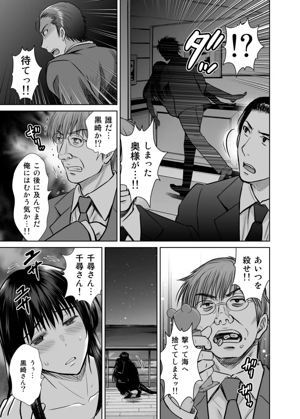 人妻ぢごく楼 3 Page.60