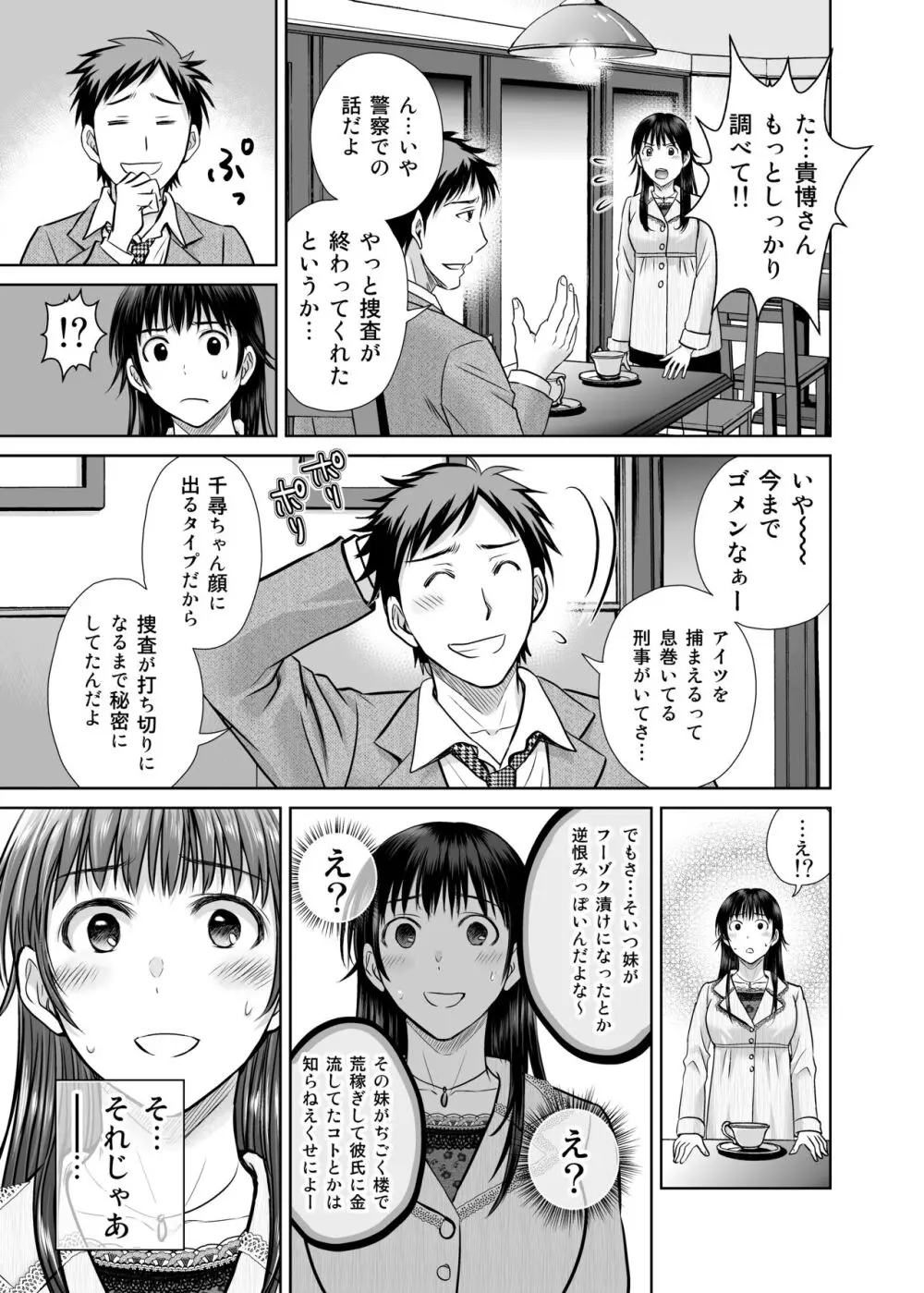 人妻ぢごく楼 3 Page.66