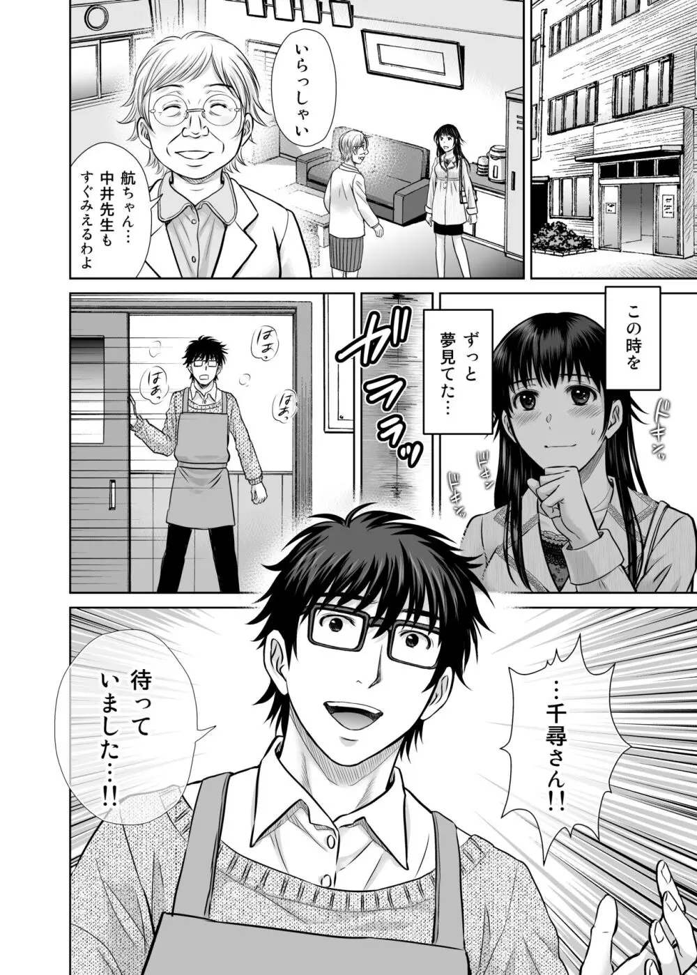 人妻ぢごく楼 3 Page.67