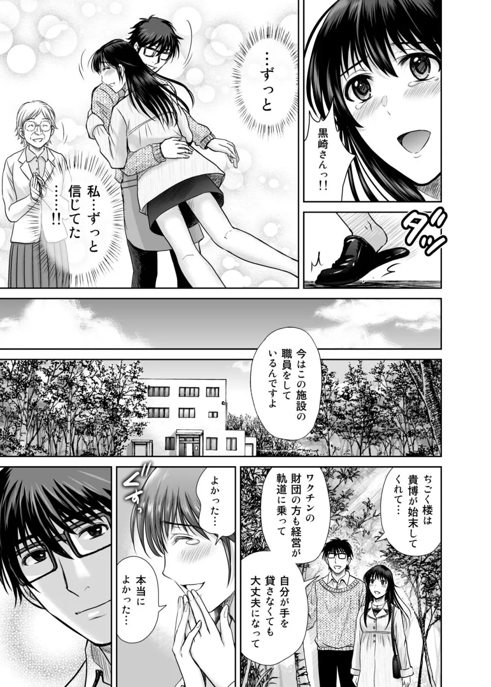 人妻ぢごく楼 3 Page.68