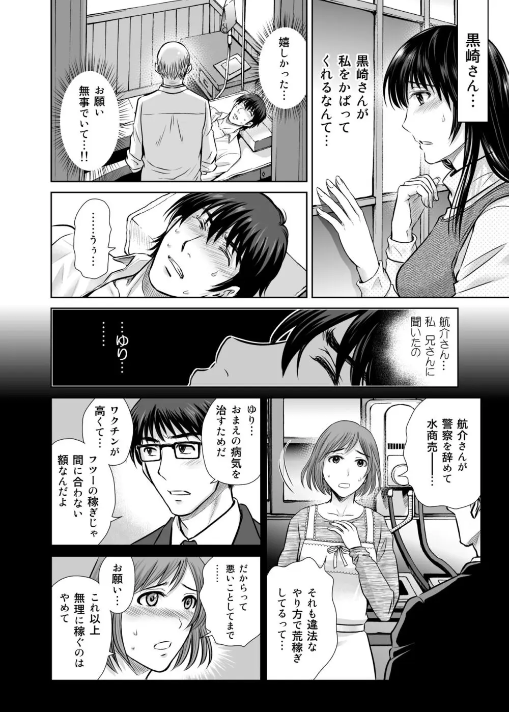 人妻ぢごく楼 3 Page.7