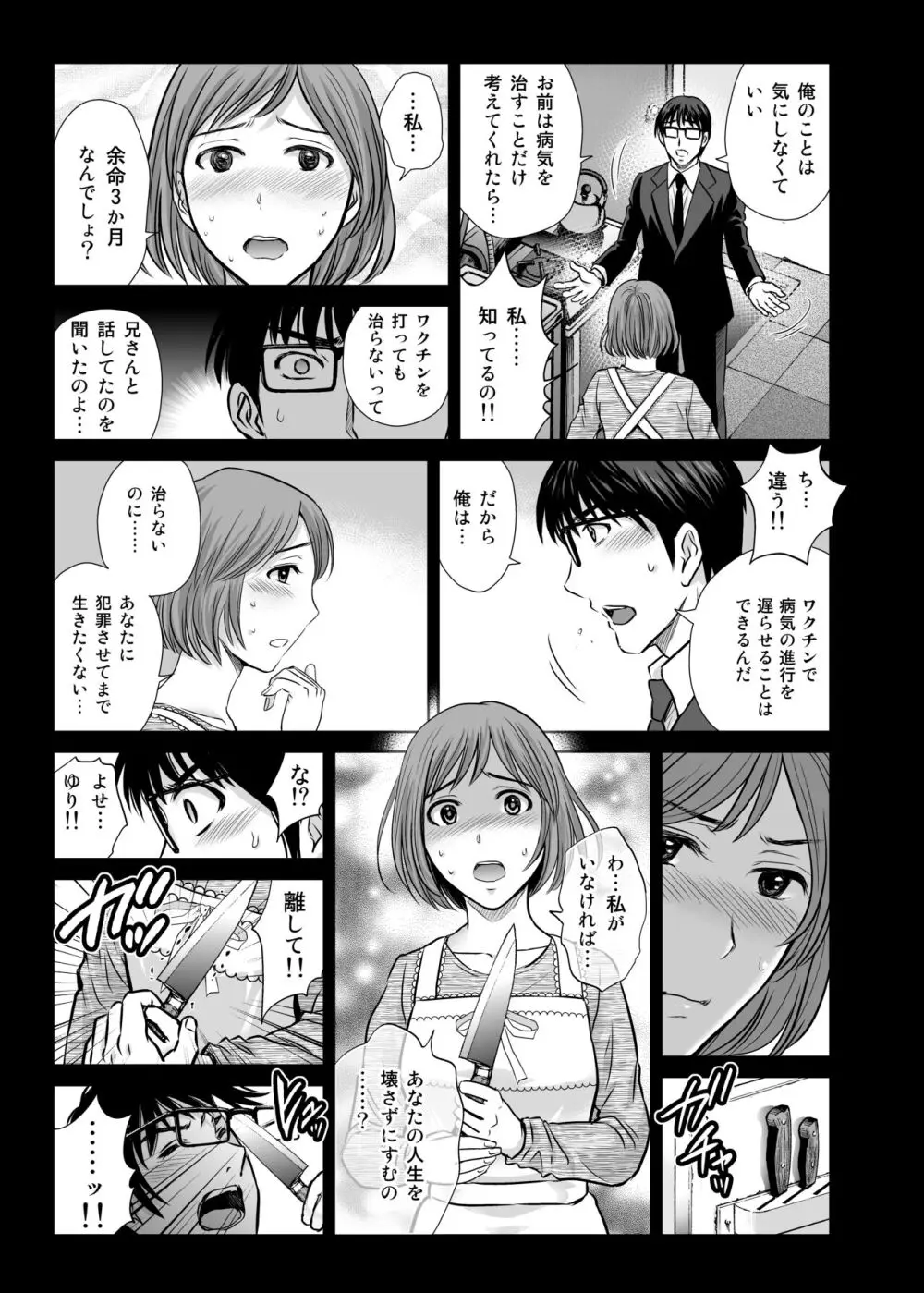 人妻ぢごく楼 3 Page.8