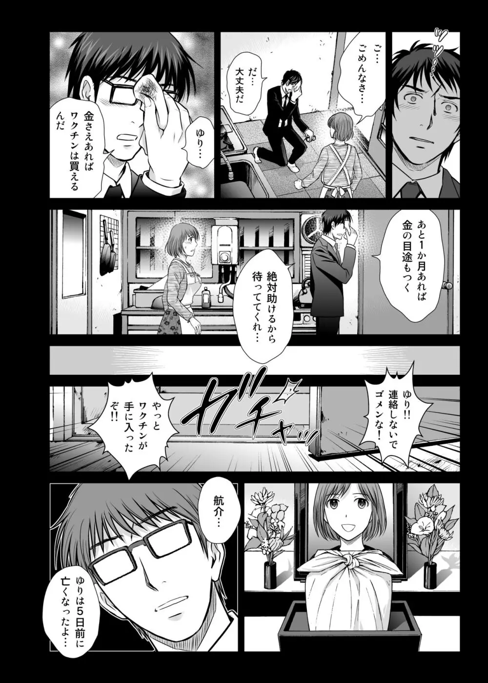 人妻ぢごく楼 3 Page.9