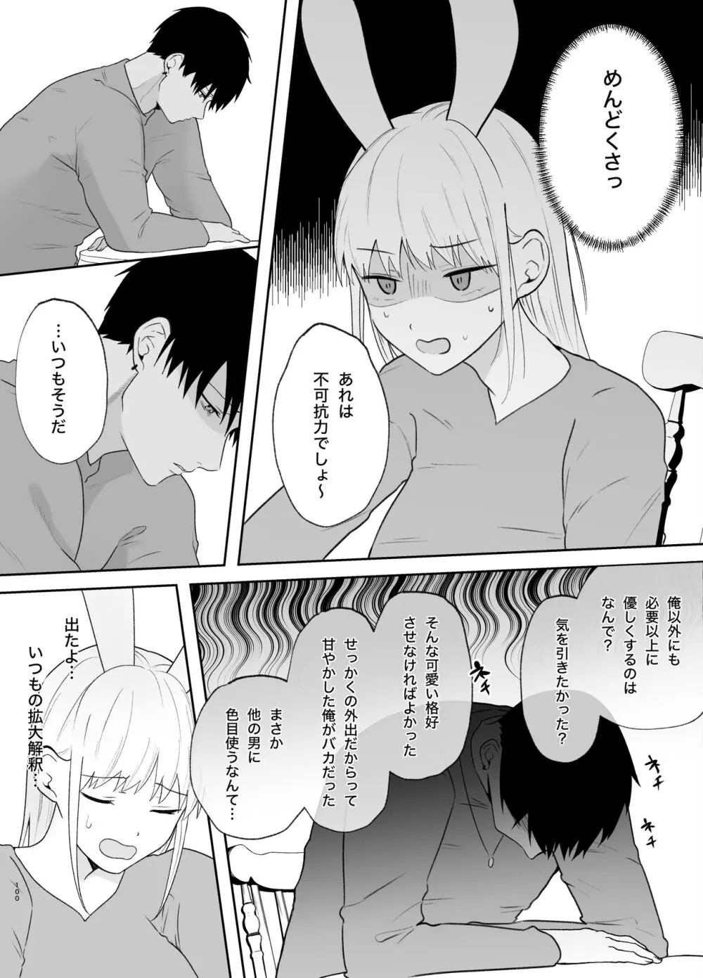 優しい先輩の正体は狂愛のヤンデレ男子2 Page.100