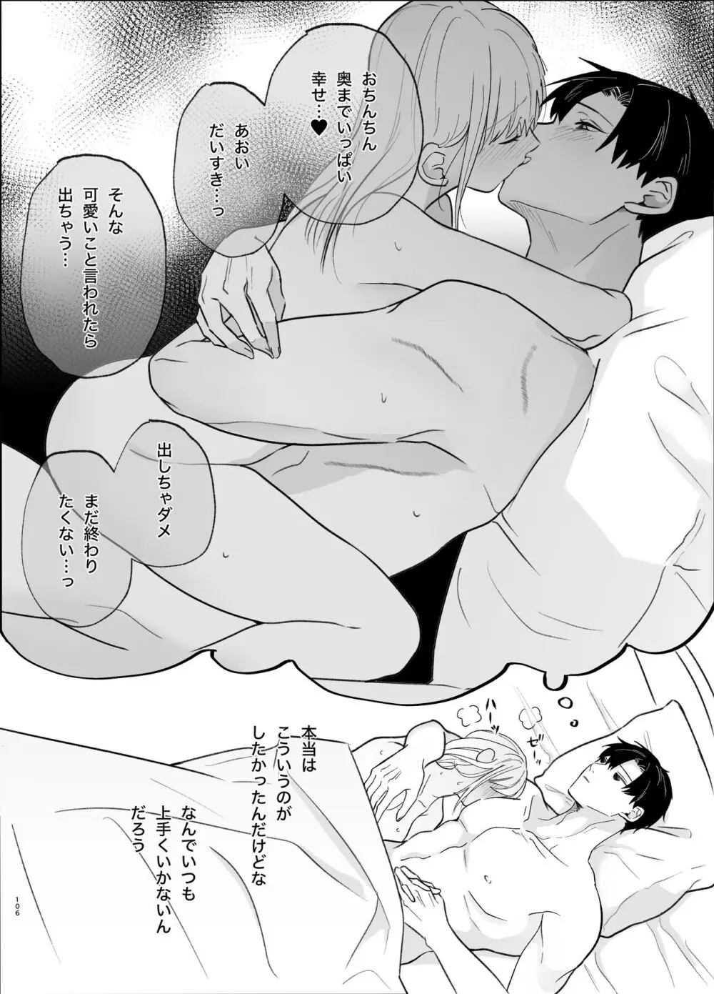 優しい先輩の正体は狂愛のヤンデレ男子2 Page.106