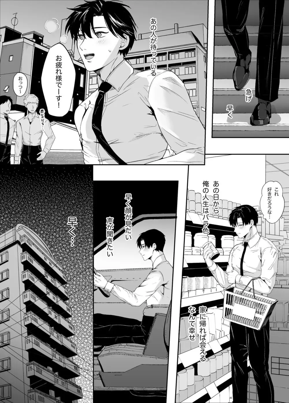 優しい先輩の正体は狂愛のヤンデレ男子2 Page.14