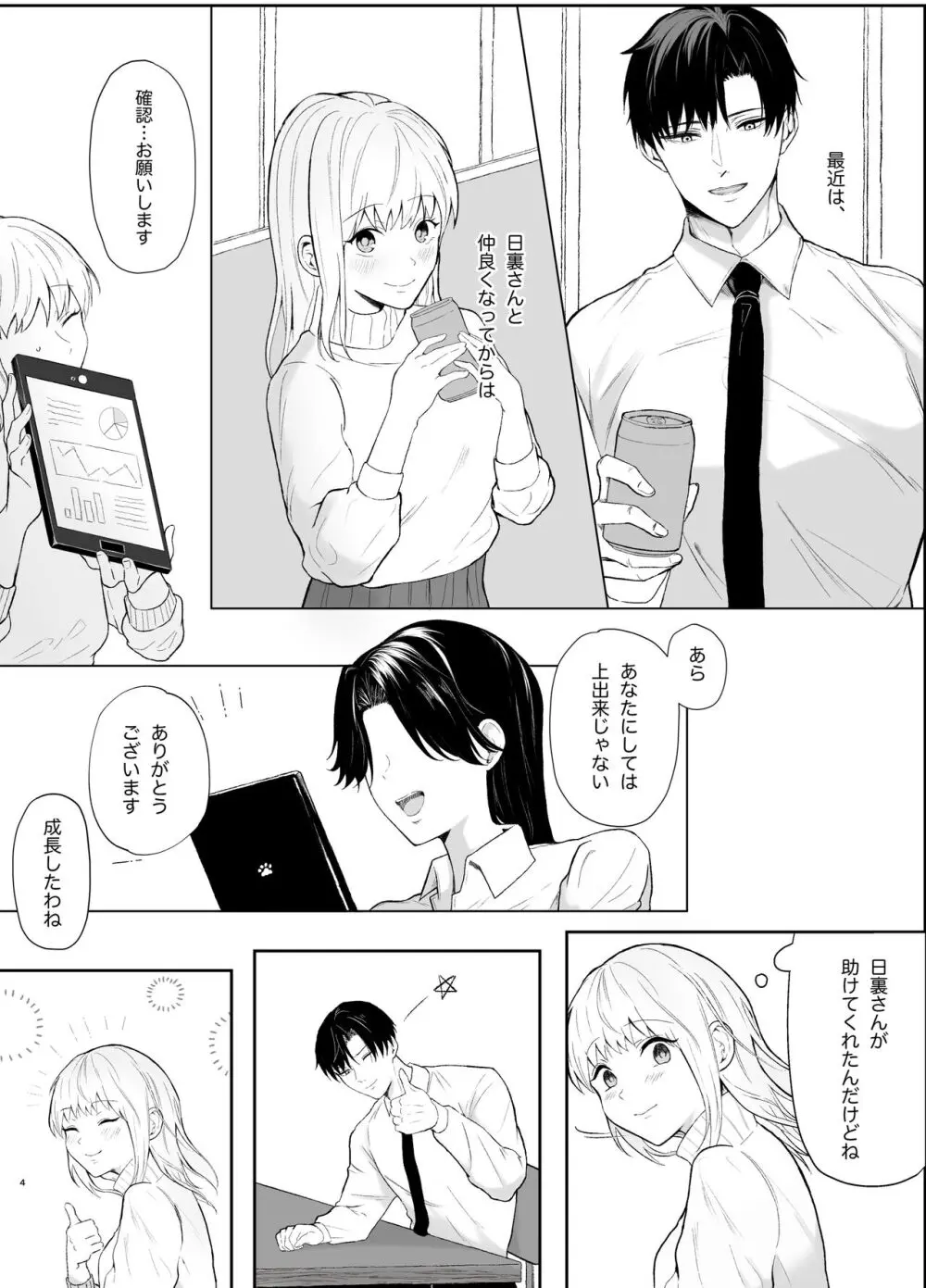 優しい先輩の正体は狂愛のヤンデレ男子2 Page.4