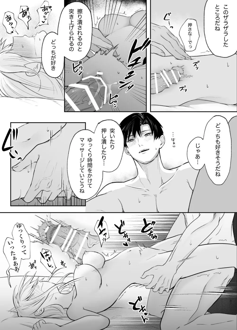 優しい先輩の正体は狂愛のヤンデレ男子2 Page.51