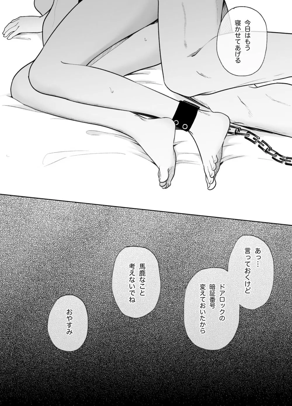 優しい先輩の正体は狂愛のヤンデレ男子2 Page.62