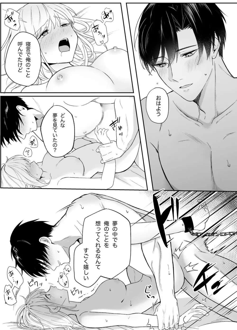 優しい先輩の正体は狂愛のヤンデレ男子2 Page.8