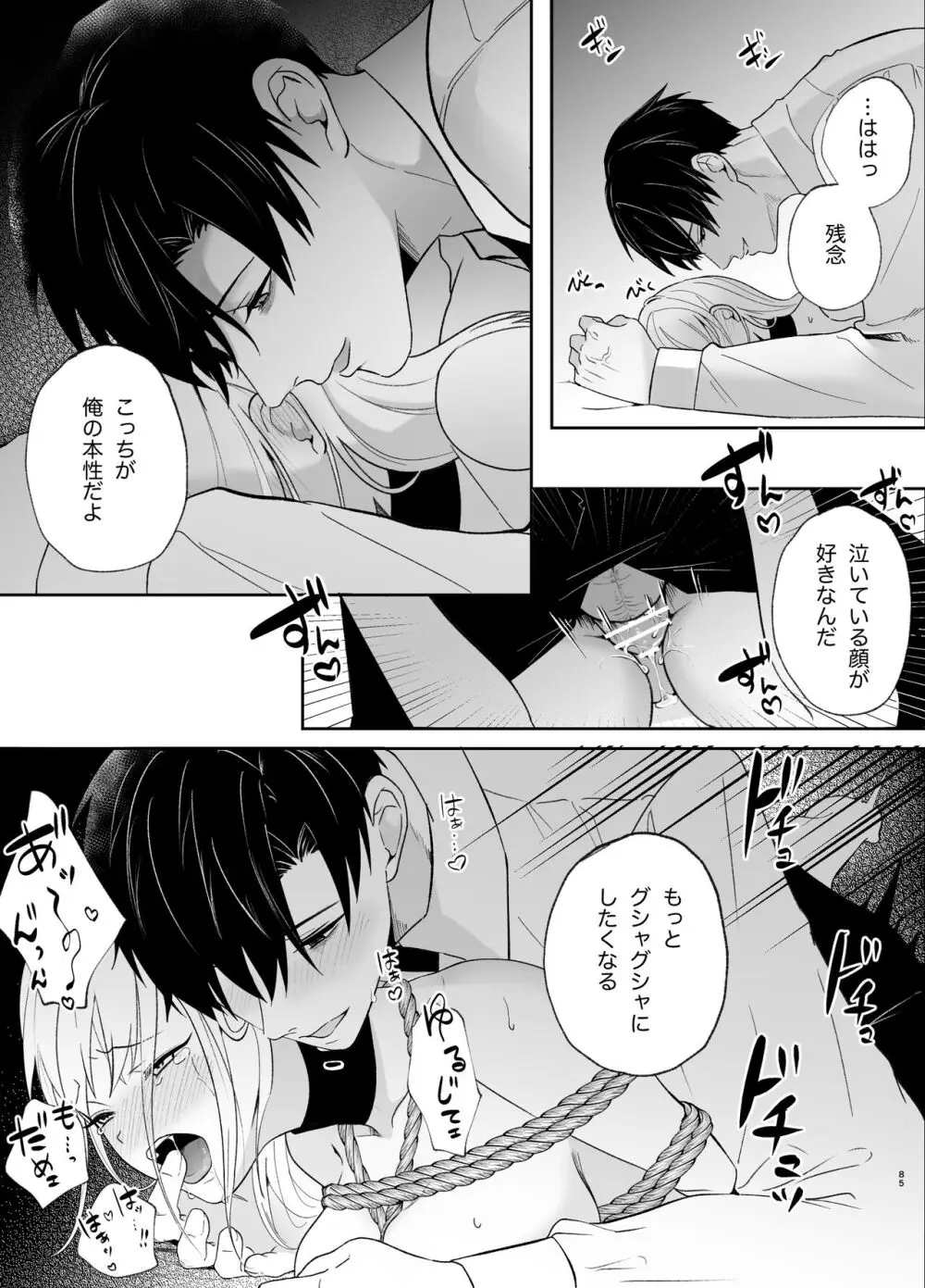 優しい先輩の正体は狂愛のヤンデレ男子2 Page.85