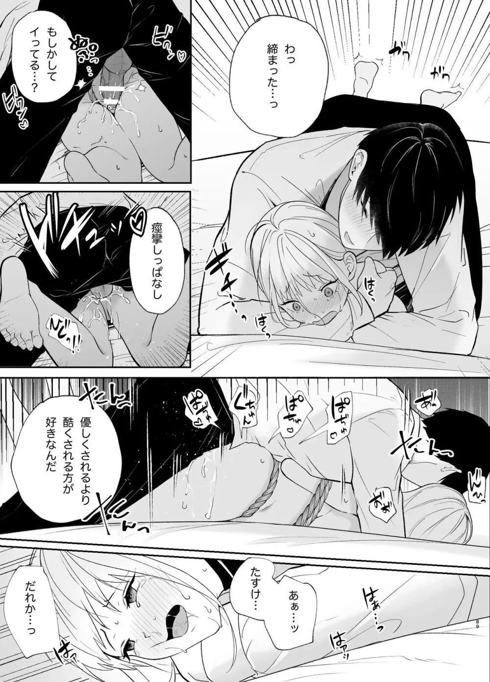 優しい先輩の正体は狂愛のヤンデレ男子2 Page.89