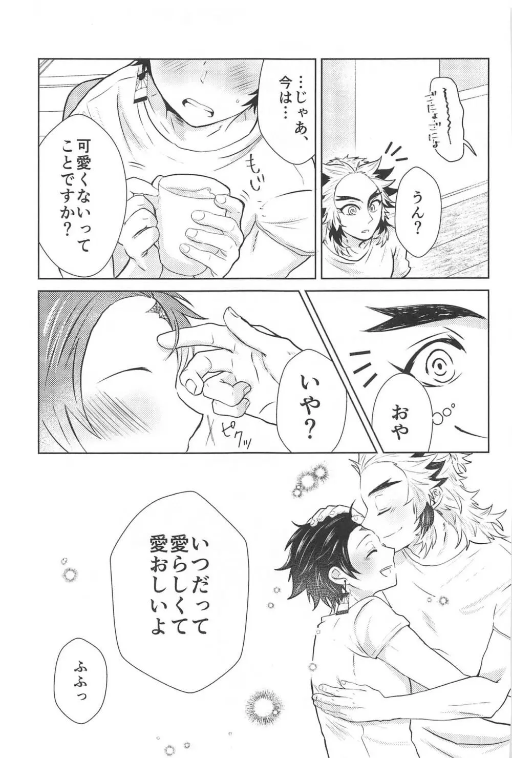 幸せな毎日 Page.10