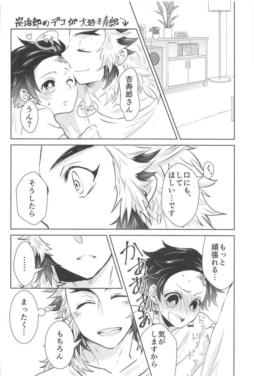 幸せな毎日 Page.11