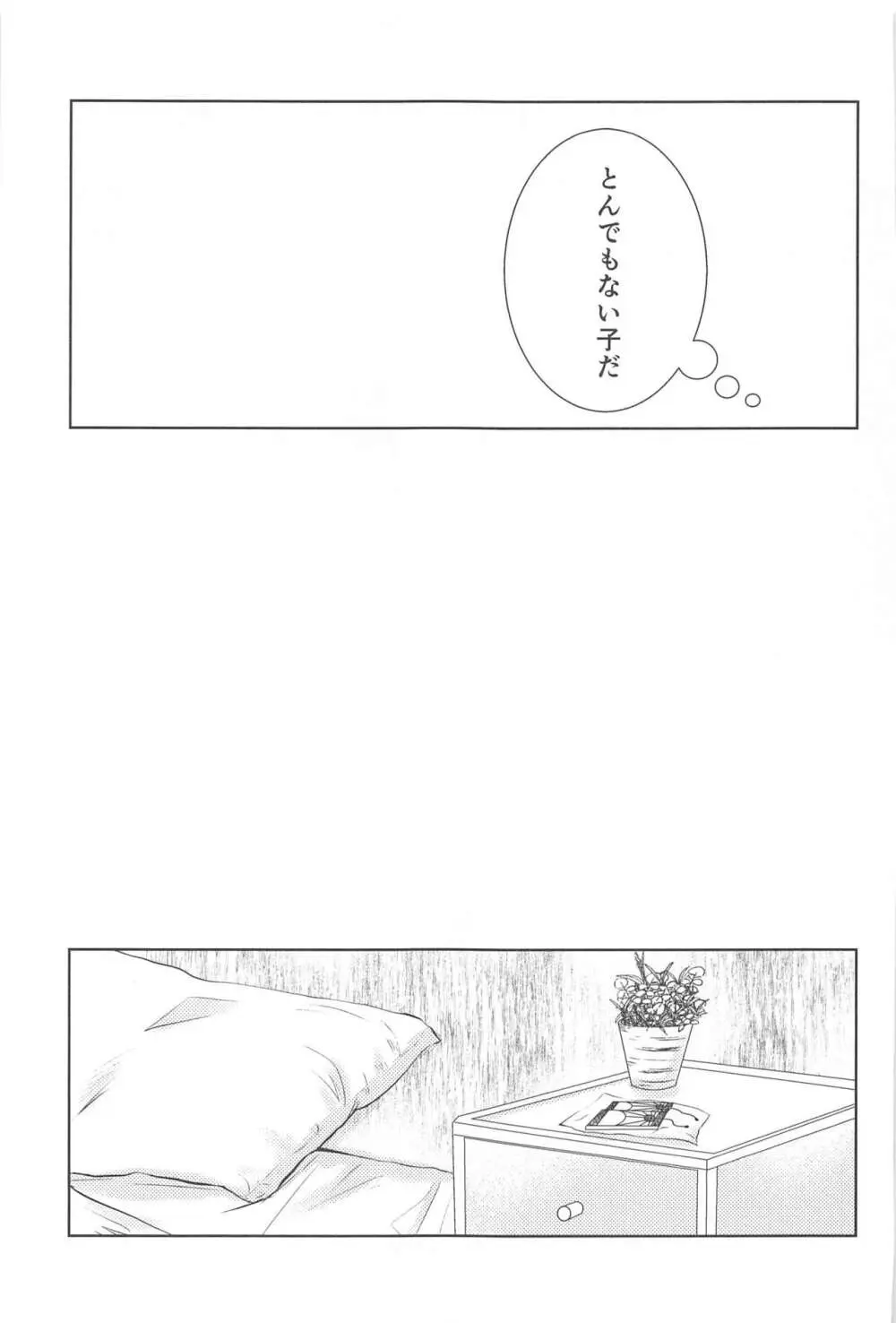 幸せな毎日 Page.12