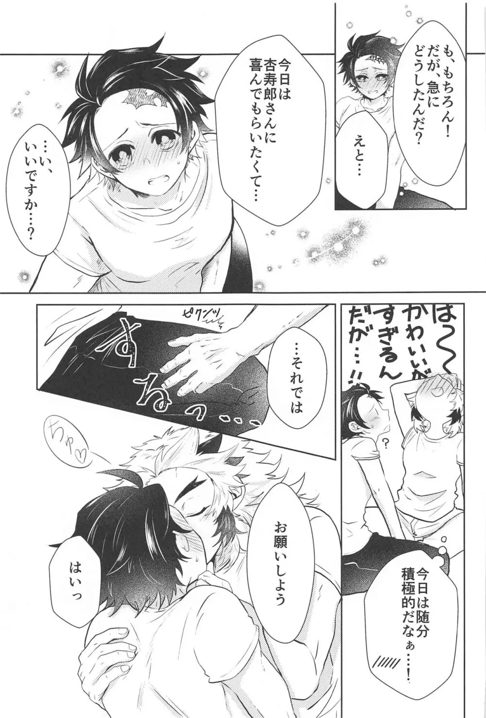 幸せな毎日 Page.14