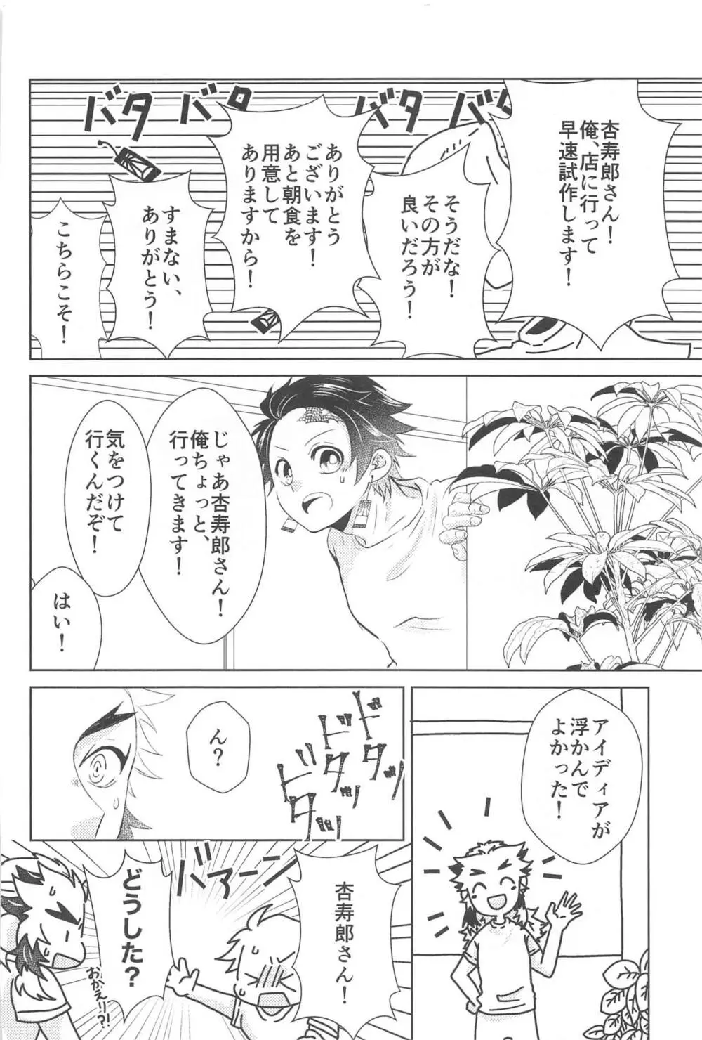 幸せな毎日 Page.25