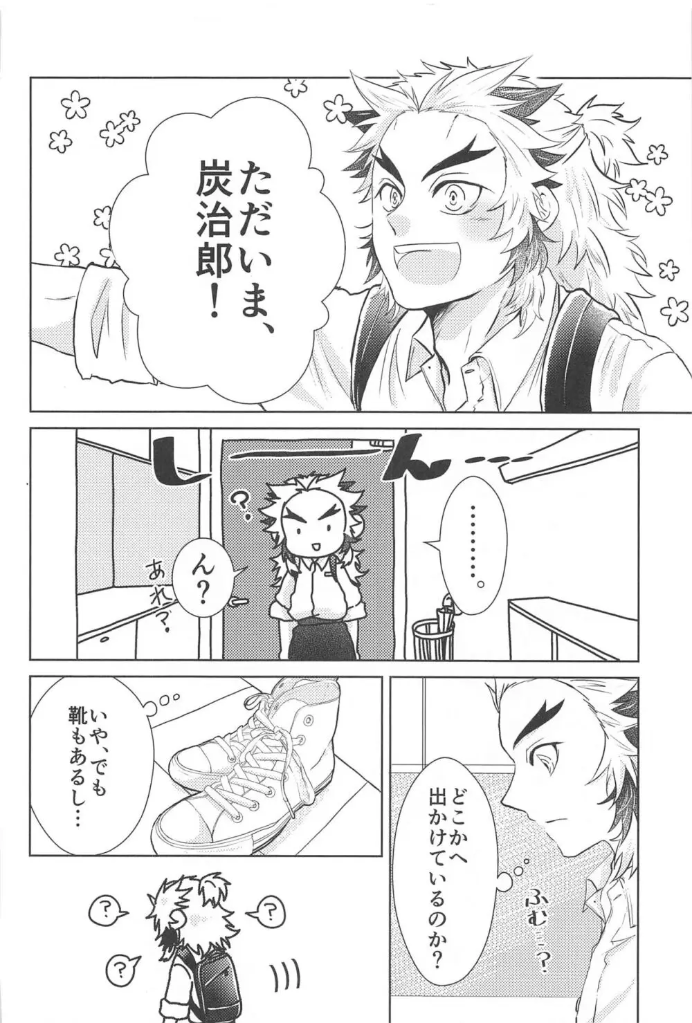 幸せな毎日 Page.3