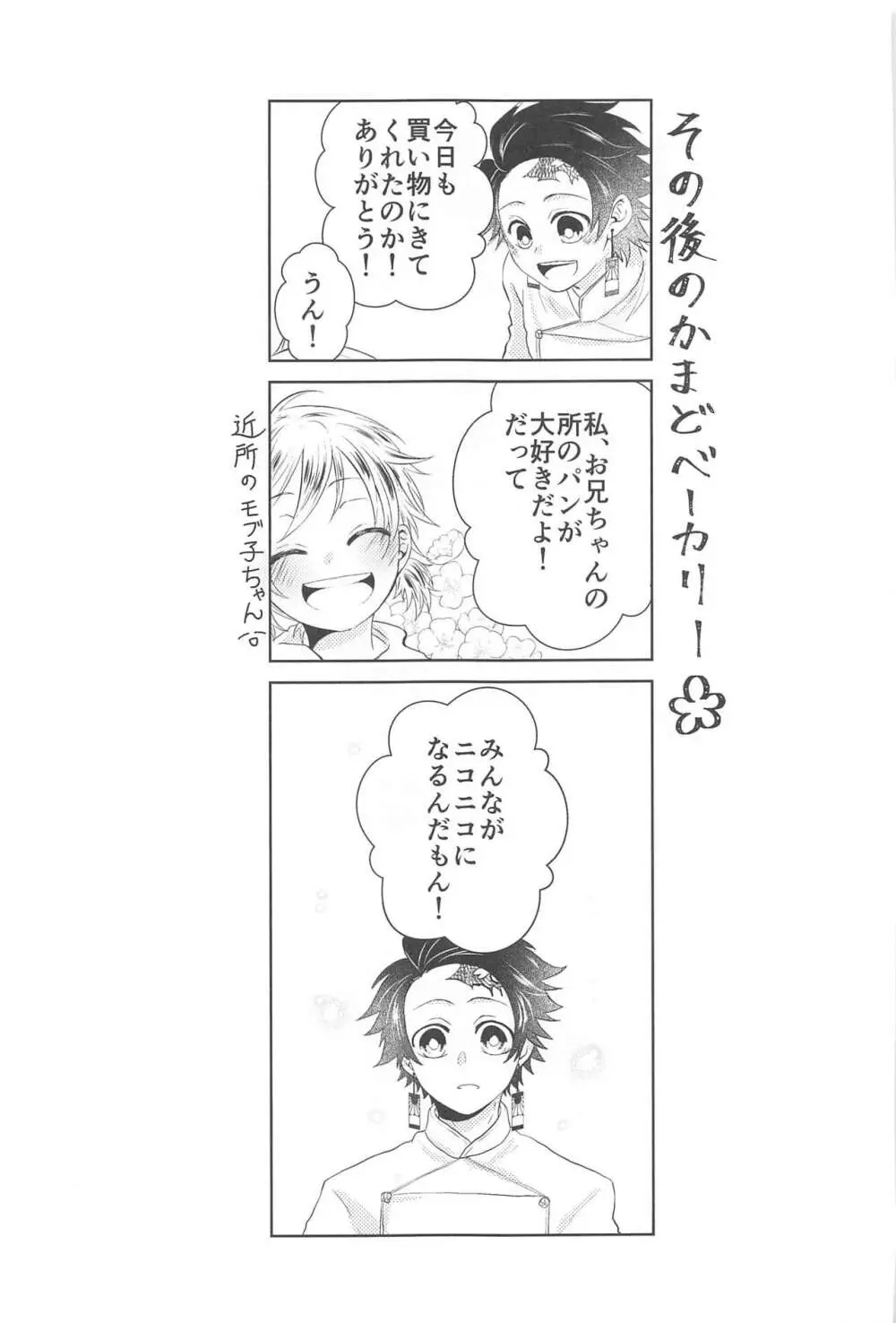 幸せな毎日 Page.30