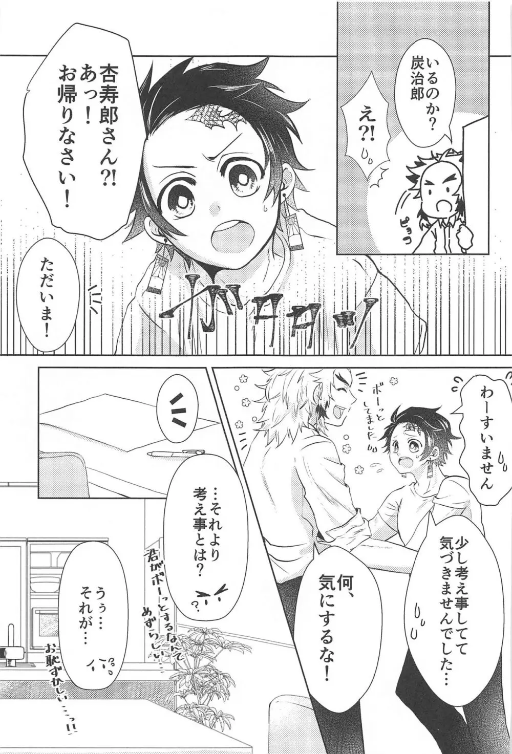 幸せな毎日 Page.4